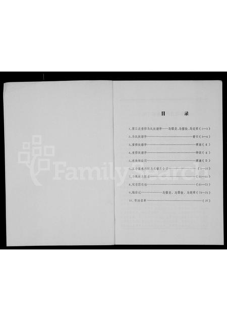 山西马氏-永兴村马氏族谱.pdf电子版预览图1