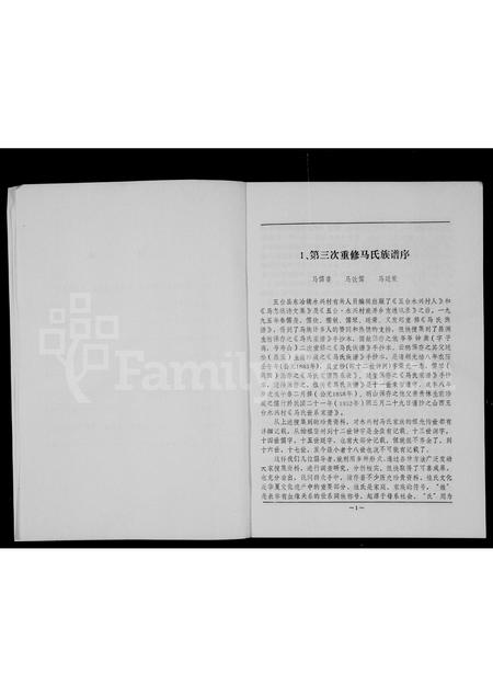 山西马氏-永兴村马氏族谱.pdf电子版预览图2