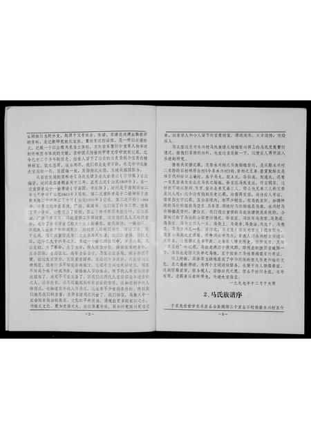 山西马氏-永兴村马氏族谱.pdf电子版预览图3