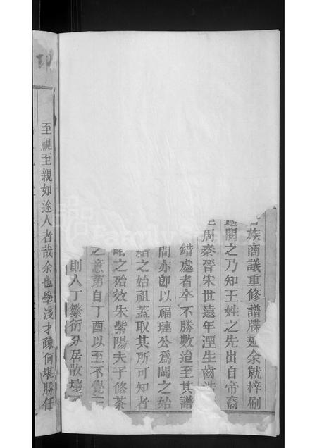 4577.王氏宗谱 [3卷](别名：太原郡王氏宗谱).pdf电子版预览图1