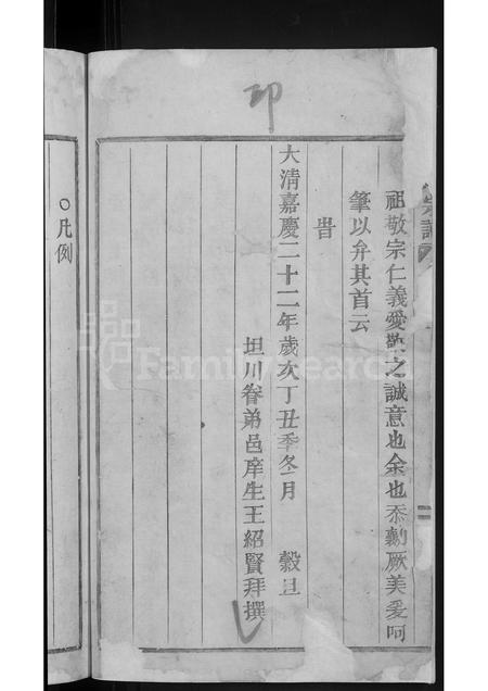 4577.王氏宗谱 [3卷](别名：太原郡王氏宗谱).pdf电子版预览图3
