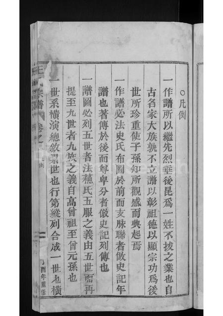 4577.王氏宗谱 [3卷](别名：太原郡王氏宗谱).pdf电子版预览图4