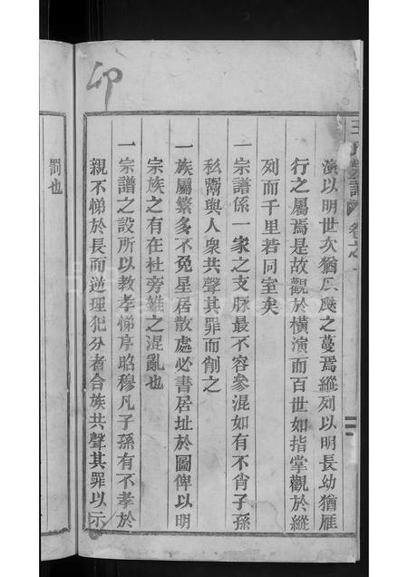 4577.王氏宗谱 [3卷](别名：太原郡王氏宗谱).pdf电子版预览图5