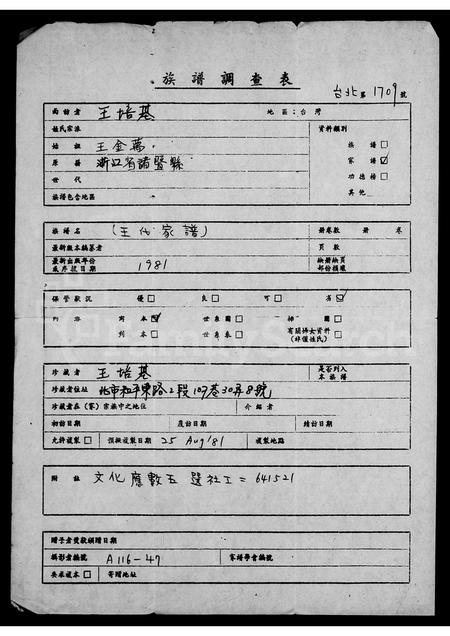 4580.[王氏]家谱.pdf电子版缩略图