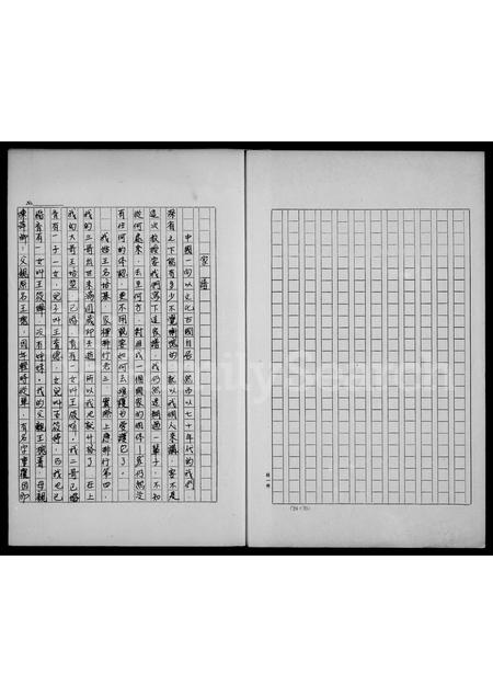 4580.[王氏]家谱.pdf电子版预览图2