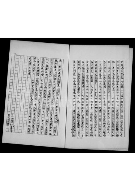 4580.[王氏]家谱.pdf电子版预览图3