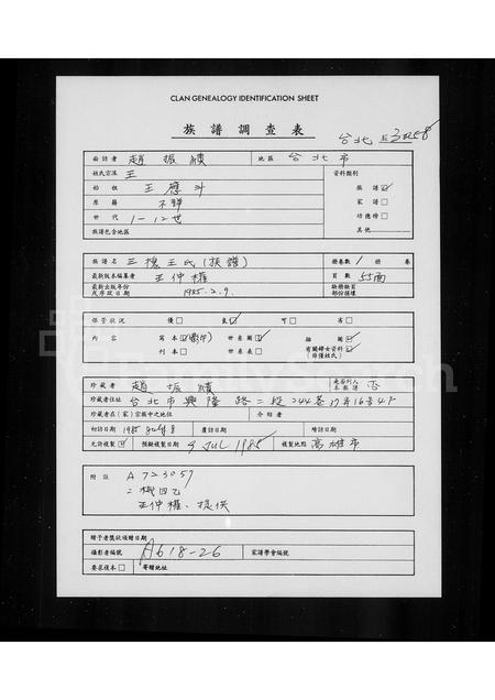 4581.三槐王氏族谱.pdf电子版缩略图