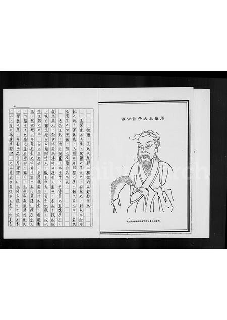 4581.三槐王氏族谱.pdf电子版预览图3