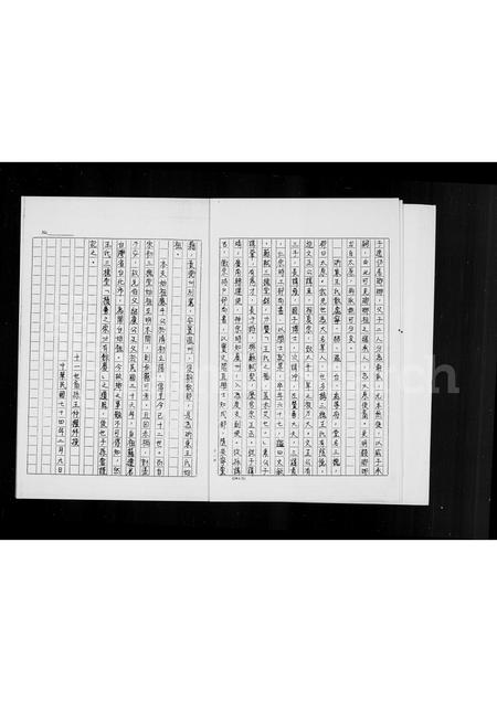 4581.三槐王氏族谱.pdf电子版预览图4