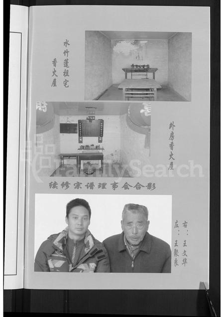 4584.太原王氏宗谱 [不分卷].pdf电子版预览图5