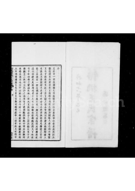 4590.余姚兰风王氏宗谱 [4卷,首末各1卷].pdf电子版预览图2