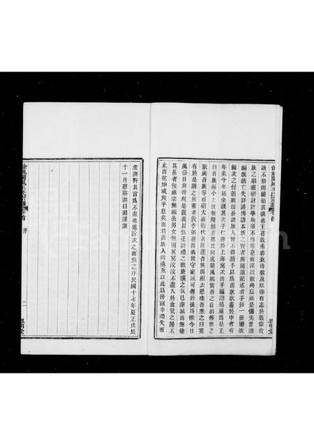 4590.余姚兰风王氏宗谱 [4卷,首末各1卷].pdf电子版预览图3