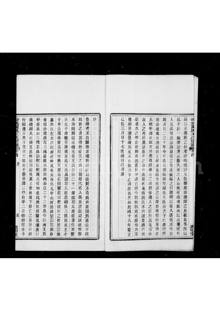 4590.余姚兰风王氏宗谱 [4卷,首末各1卷].pdf电子版预览图5