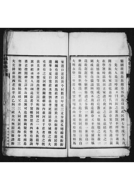 河北马氏-东光马氏家乘(别名：马氏家谱).pdf电子版预览图3