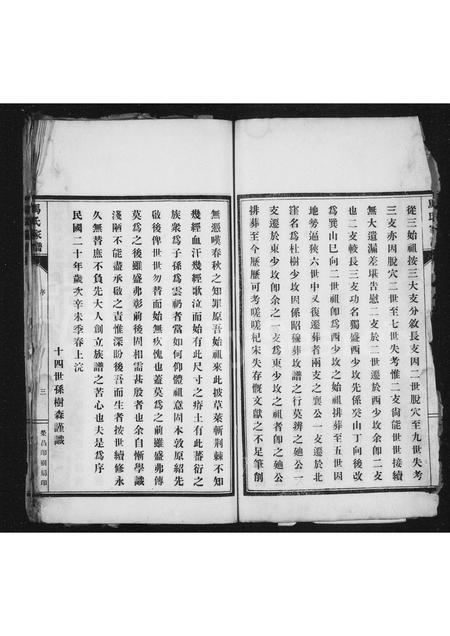 河北马氏-东光马氏家乘(别名：马氏家谱).pdf电子版预览图4