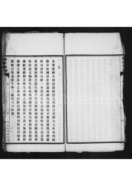 河北马氏-东光马氏家乘(别名：马氏家谱).pdf电子版预览图5