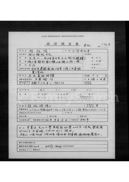 4591.王氏家族祖谱.pdf电子版缩略图