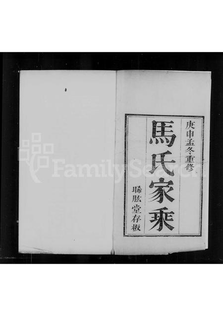 河北马氏-东光马氏家乘 [附补遗].pdf电子版预览图3