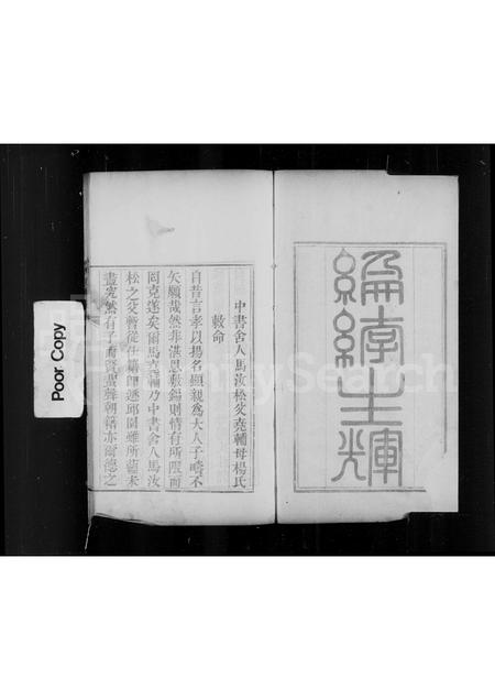 河北马氏-东光马氏家乘 [附补遗].pdf电子版预览图4