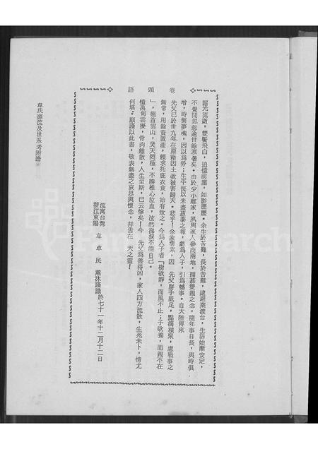 4593.韦氏源流及世系考 ： 韦氏宗谱初稿(别名：Wei Shi Yuan Liu Ji Shi Xi Kao ： Wei Shi Zong Pu Chu Gao).pdf电子版预览图1