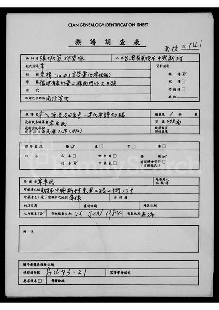 4594.韦氏源流及世系考 ： 韦氏宗谱初稿(别名：Wei Shi Yuan Liu Ji Shi Xi Kao ： Wei Shi Zong Pu Chu Gao).pdf电子版缩略图