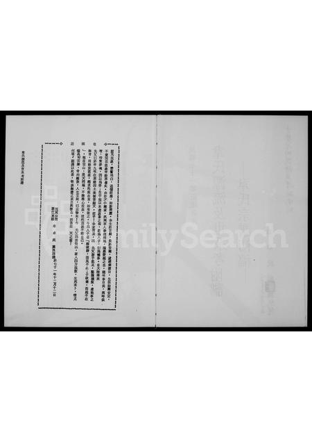 4594.韦氏源流及世系考 ： 韦氏宗谱初稿(别名：Wei Shi Yuan Liu Ji Shi Xi Kao ： Wei Shi Zong Pu Chu Gao).pdf电子版预览图3