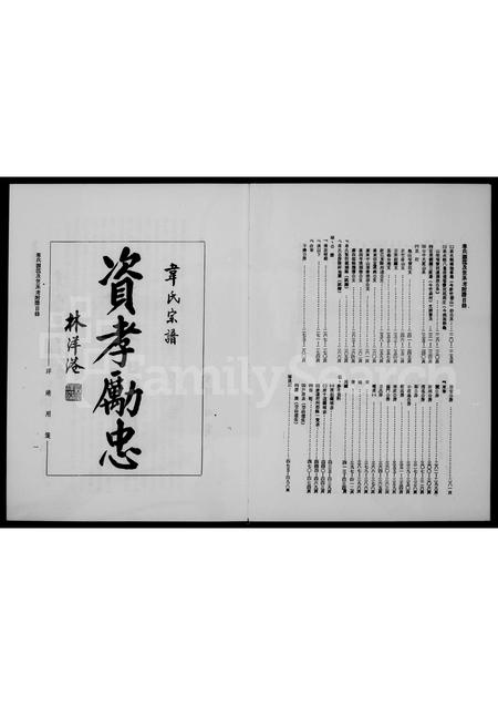 4594.韦氏源流及世系考 ： 韦氏宗谱初稿(别名：Wei Shi Yuan Liu Ji Shi Xi Kao ： Wei Shi Zong Pu Chu Gao).pdf电子版预览图5