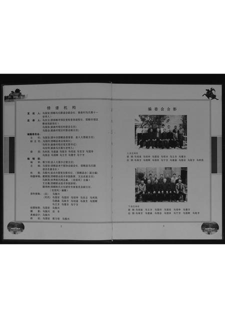 河北马氏-马氏家谱[不分卷].pdf电子版预览图2