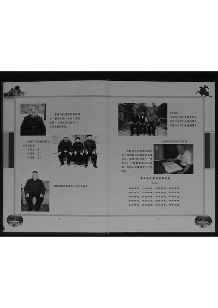 河北马氏-马氏家谱[不分卷].pdf电子版预览图3