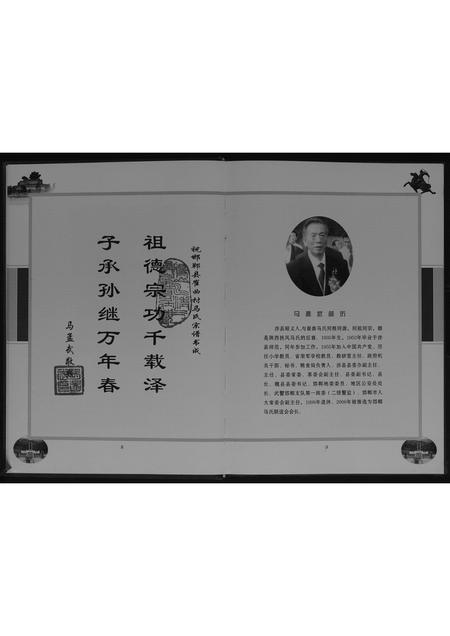 河北马氏-马氏家谱[不分卷].pdf电子版预览图5