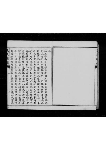 河北马氏-东光马氏家乘(别名：马氏族谱).pdf电子版预览图1