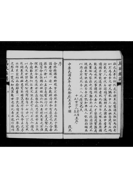 河北马氏-东光马氏家乘(别名：马氏族谱).pdf电子版预览图2