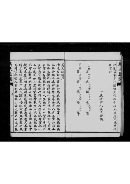 河北马氏-东光马氏家乘(别名：马氏族谱).pdf电子版预览图3