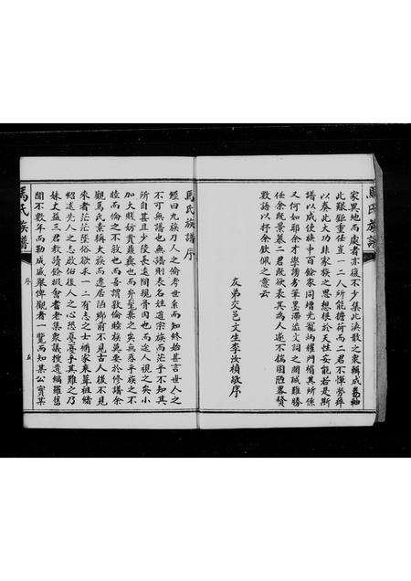 河北马氏-东光马氏家乘(别名：马氏族谱).pdf电子版预览图5