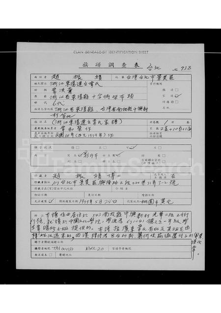 4596.[浙江东阳迁台韦氏家谱](别名：韦氏世系表).pdf电子版缩略图