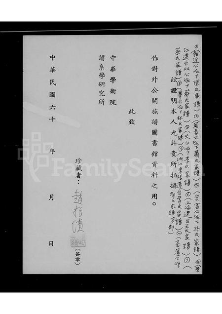 4596.[浙江东阳迁台韦氏家谱](别名：韦氏世系表).pdf电子版预览图1