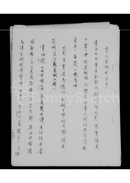 4596.[浙江东阳迁台韦氏家谱](别名：韦氏世系表).pdf电子版预览图4