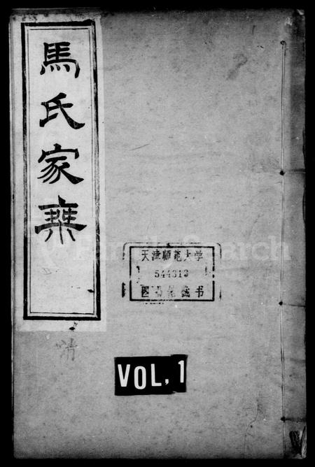 河北马氏-马氏家乘.pdf电子版缩略图