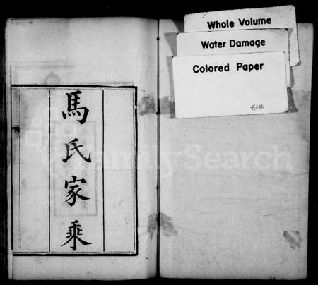 河北马氏-马氏家乘.pdf电子版预览图2