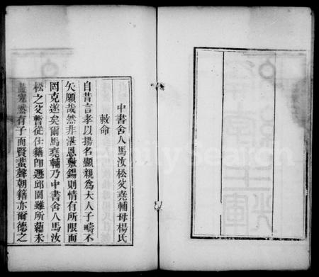 河北马氏-马氏家乘.pdf电子版预览图4