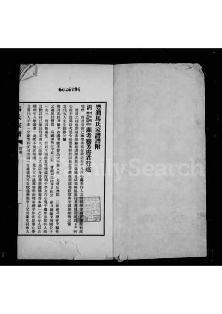 河北马氏-丰润马氏家谱谱附(别名：马氏家谱).pdf电子版预览图2