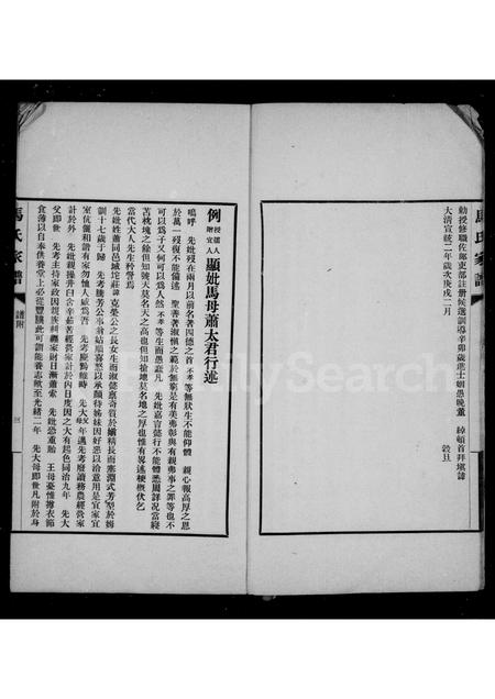 河北马氏-丰润马氏家谱谱附(别名：马氏家谱).pdf电子版预览图4