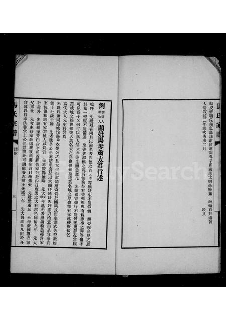 河北马氏-丰润马氏家谱谱附(别名：马氏家谱).pdf电子版预览图5