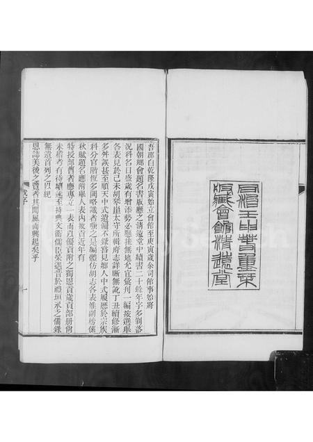 4598.国朝湖州府科第表.pdf电子版预览图5