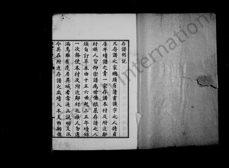 河北马氏-崇伦堂马氏宗谱 [23卷, 首1卷].pdf电子版预览图2