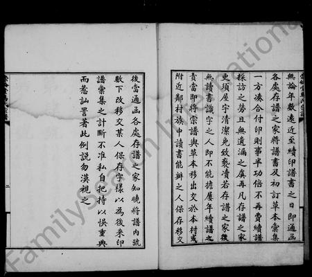 河北马氏-崇伦堂马氏宗谱 [23卷, 首1卷].pdf电子版预览图3