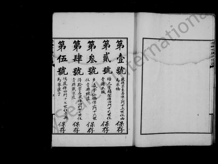 河北马氏-崇伦堂马氏宗谱 [23卷, 首1卷].pdf电子版预览图4