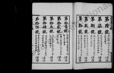 河北马氏-崇伦堂马氏宗谱 [23卷, 首1卷].pdf电子版预览图5