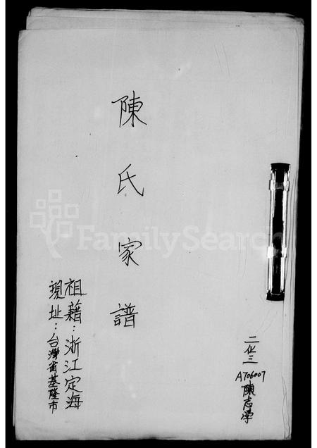 4600.陈氏家谱.pdf电子版缩略图