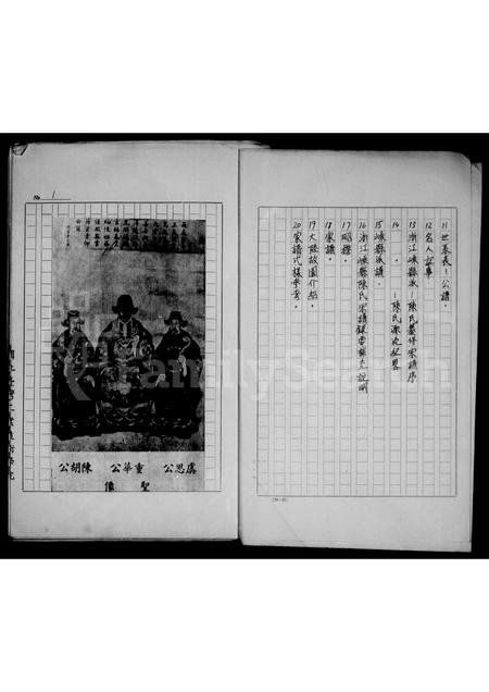 4600.陈氏家谱.pdf电子版预览图2